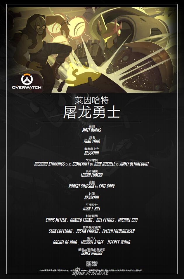 《守望先锋》公布第二部短片漫画:屠龙勇士