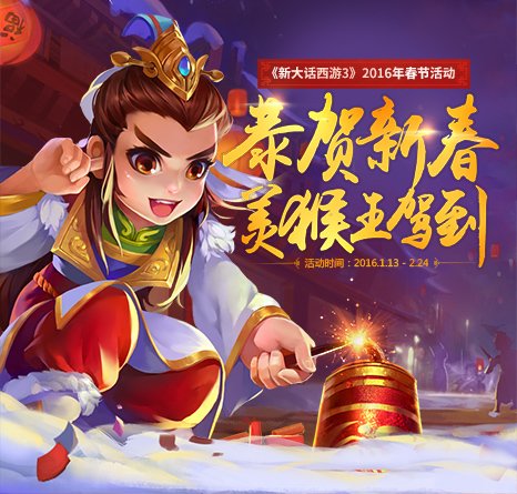 《新大话3》开回归专服,美猴王神兽等你来拿