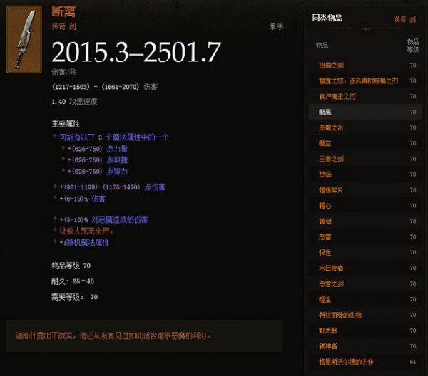 暗黑3趣味盘点:十大“然并卵”传奇物品特效