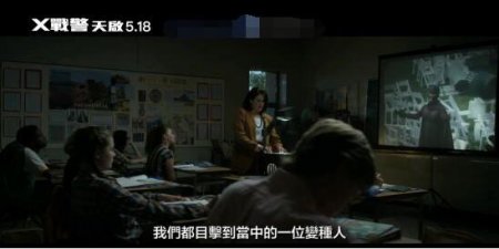 《X战警：天启》新片段公布 镭射眼觉醒