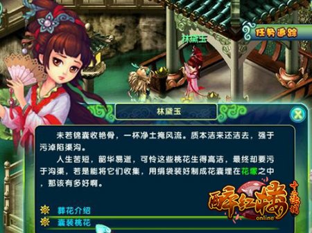 花谢花飞花满天 《醉红楼》黛玉葬花觅知音