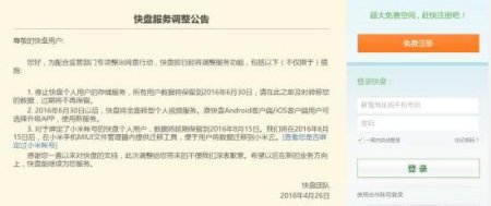 迅雷快盘:即日起停止个人用户的存储服务
