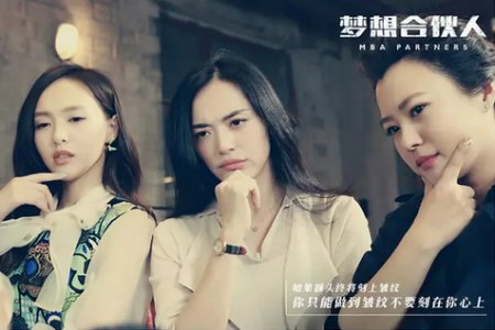 ShowGirl漫谈:有梦想不重要 关键得看合伙人