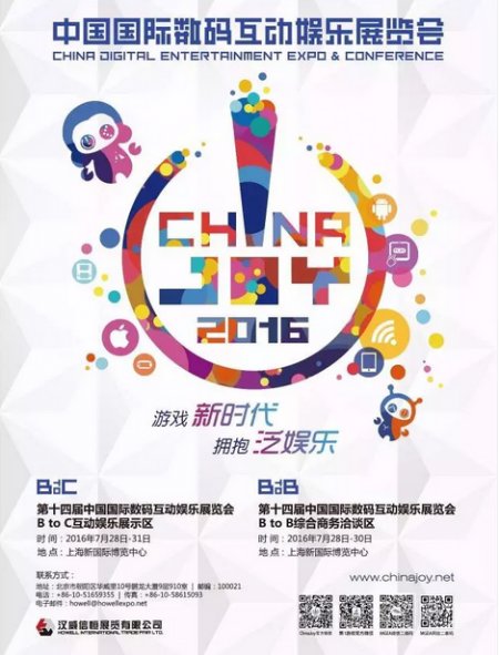 2016ChinaJoy秀肌肉,看中国手游平台哪家强?