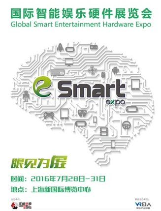 首届eSmart:智能硬件新时代更要“硬”着来