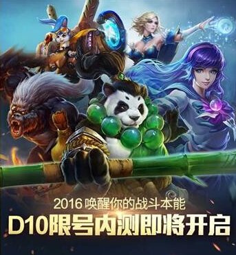 多益网络首款MOBA《D10》首测锁定3月2日