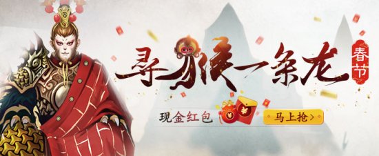 孙悟空还情债!《新倩女幽魂》现金红包疯狂送