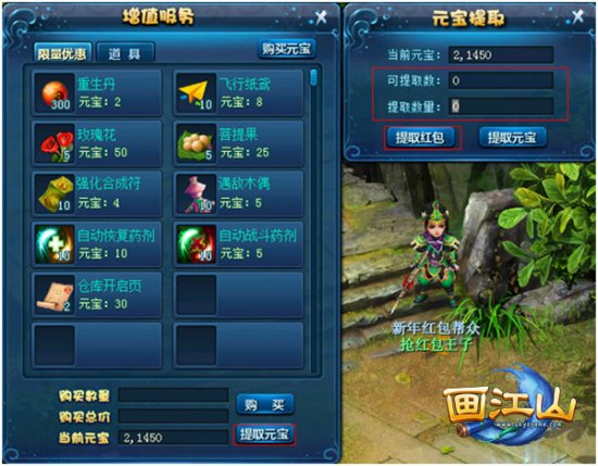 年终大扫除《画江山》驱妖伏魔贺新春