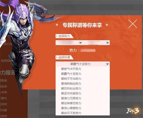 《天下3》首款半自定义称谓由你决定!