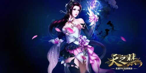 奶妈战士合体?《天之禁》新职业唯美首爆