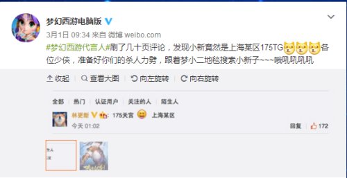 《梦幻西游》电脑版代言人林更新引万千粉丝追捧