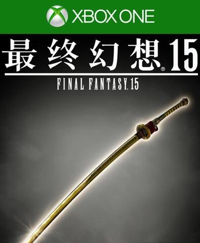 微软宣布《最终幻想15》国行版9月30日同步发售