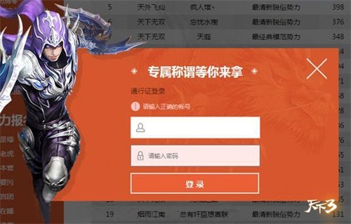 《天下3》首款半自定义称谓由你决定!