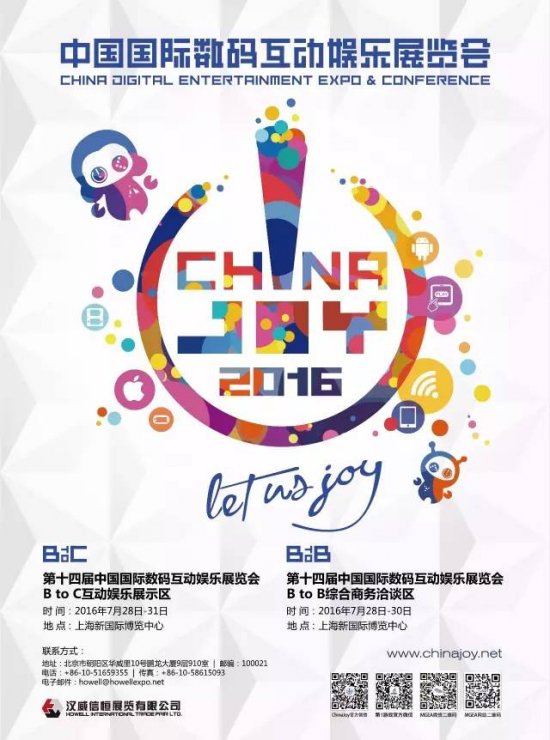 十三年积淀,2016ChinaJoy高举“泛娱乐大旗”