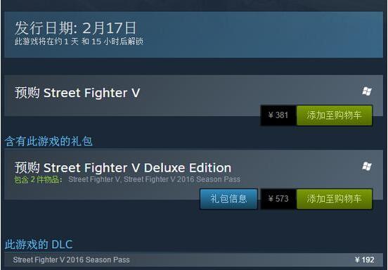 这手剁不起 《街霸5》Steam国区售价381元