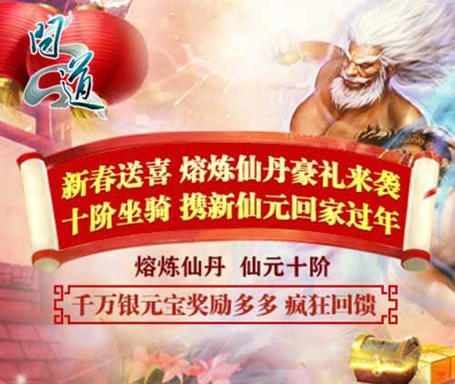领《问道》金猴迎春千万福利 通宵约战寒假末周