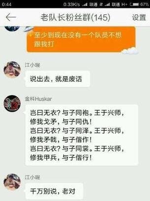 ROTK与粉丝怒刚正面 你确定不是最菜的?
