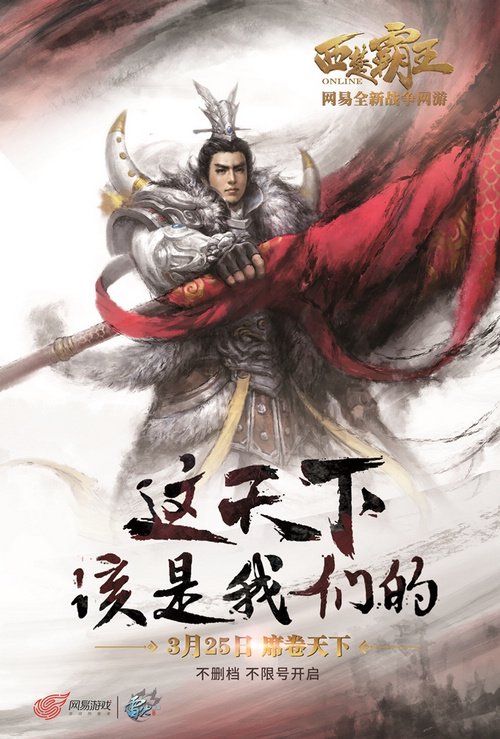 《西楚霸王》发布会请来两尊大神?5000年CP!