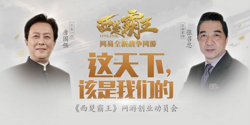 《西楚霸王》发布会请来两尊大神?5000年CP!