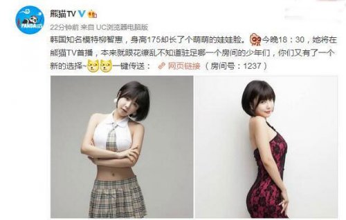 斗鱼前女主播柳智惠被挖,王校长养活半个韩国