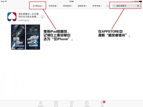 打《朋友桌德州》,让你免费逛ChinaJoy