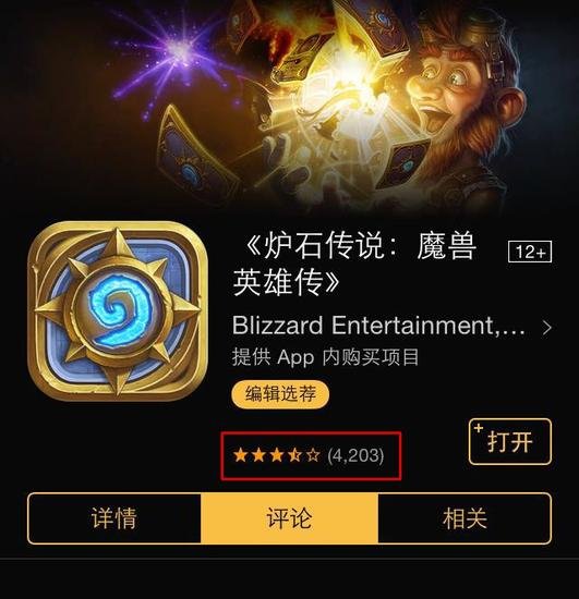 玩家不满!炉石苹果店评分暴跌至三星半