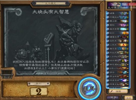 炉石传说本周乱斗:大块头有大智慧!