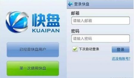 迅雷快盘:即日起停止个人用户的存储服务