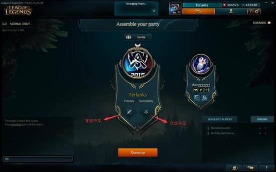 LOL排位必看:预选位排位模式图文教程