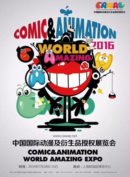 通向二次元的伟大航路:2016CAWAE重装上阵