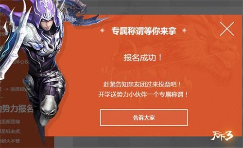 《天下3》首款半自定义称谓由你决定!