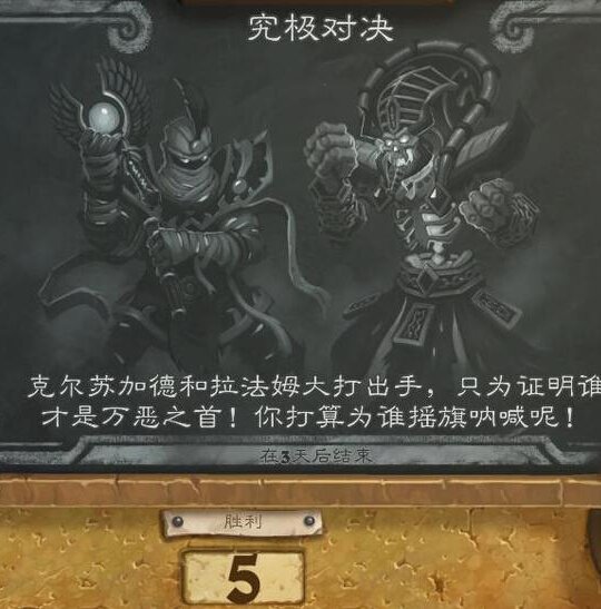 炉石全新旅店大乱斗内容:苏加德战拉法姆