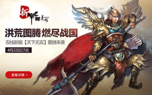 黄金战甲出击!《新战国英雄》今日新服王者出征