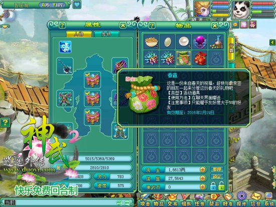 《神武2》开学礼包送福利 春天礼物伴你同行