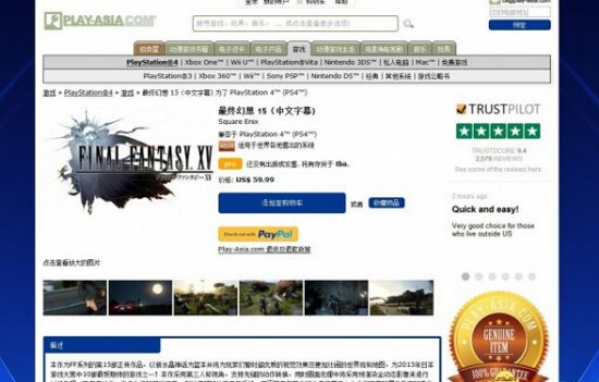 《最终幻想15》中文版可预订 9.30或发售