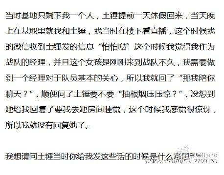 IG女队员爆料遭潜规则 经理反驳:是她勾引我
