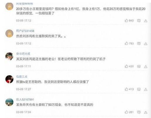 女主播被王思聪豪赏40万被质疑是熊猫TV炒作