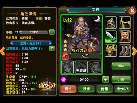 《战龙之刃》勇冠三军人间骁将:文丑武将图鉴