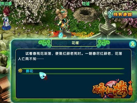 花谢花飞花满天 《醉红楼》黛玉葬花觅知音
