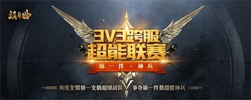 镇魔曲首部资料片今日开测!周年庆10重豪礼