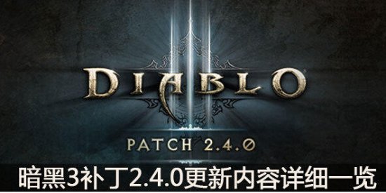 暗黑2.4版本天梯战况报告:圣教法师争榜首