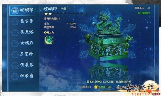 《古剑奇谭》鸿蒙之力初现 解封混沌初元七神器