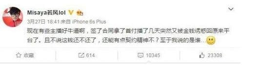 若风开喷主播跳槽 网友:管太宽了!