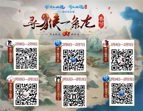 找大圣拿称号!《新倩女幽魂》寻猴有红包