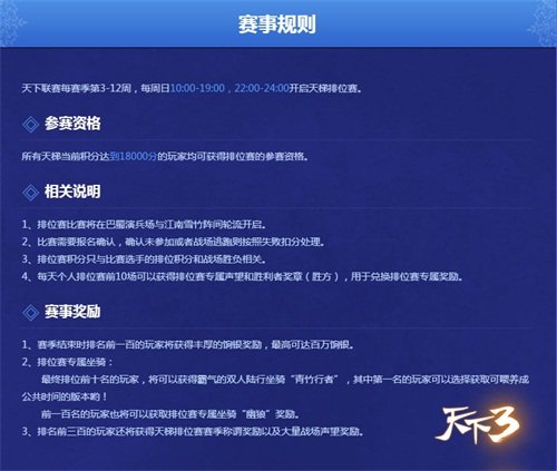 《天下3》王者战放,天梯排位赛震撼开启