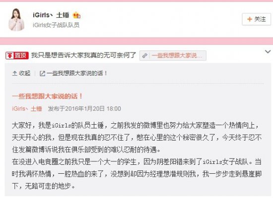 IG女队员爆料遭潜规则 经理反驳:是她勾引我