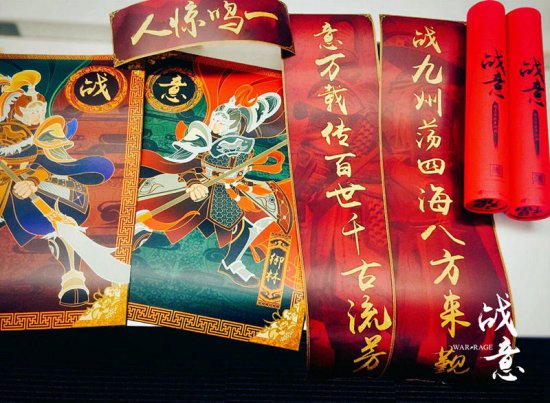 年画对联送祝福 《战意》团队给玩家拜年啦
