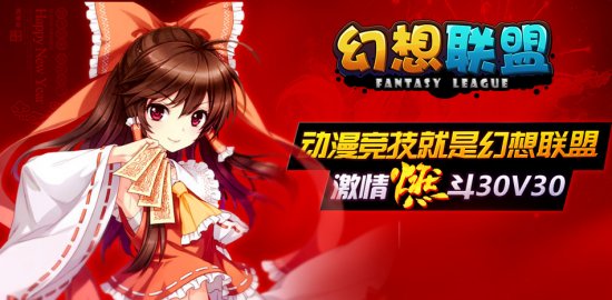 玩大乱动?怎能错过动漫竞技《幻想联盟》!