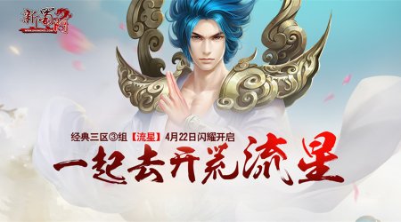 升一级送222 蜀门约你一起去开荒