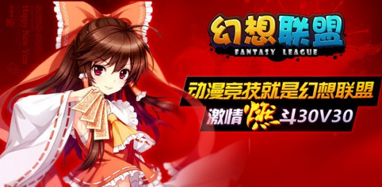 《幻想联盟》三测将登场,人气本命加盟!